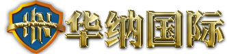 华纳平台联系方式